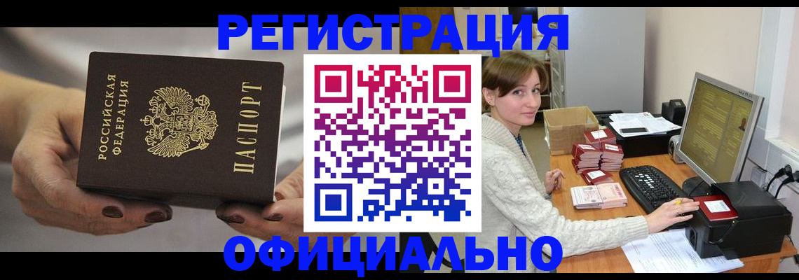 прописка регистрация в Балее