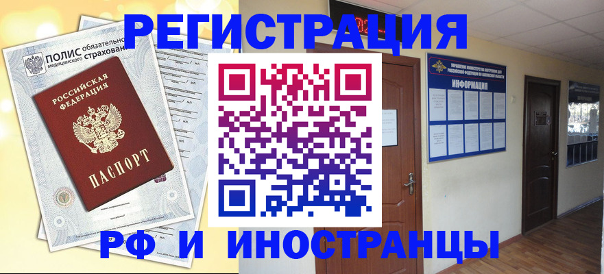 временная регистрация законно в Балее