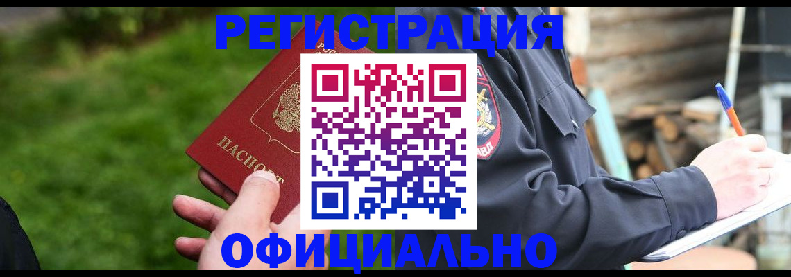 временная регистрация надежно в Балее