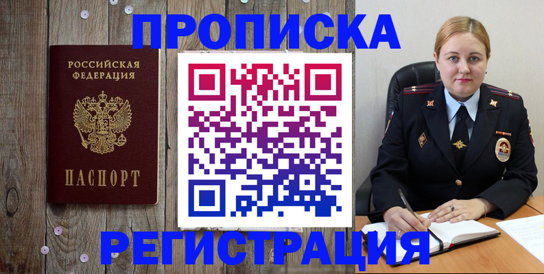 временная регистрация купить в Балее